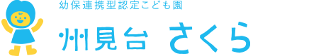 州見台さくら